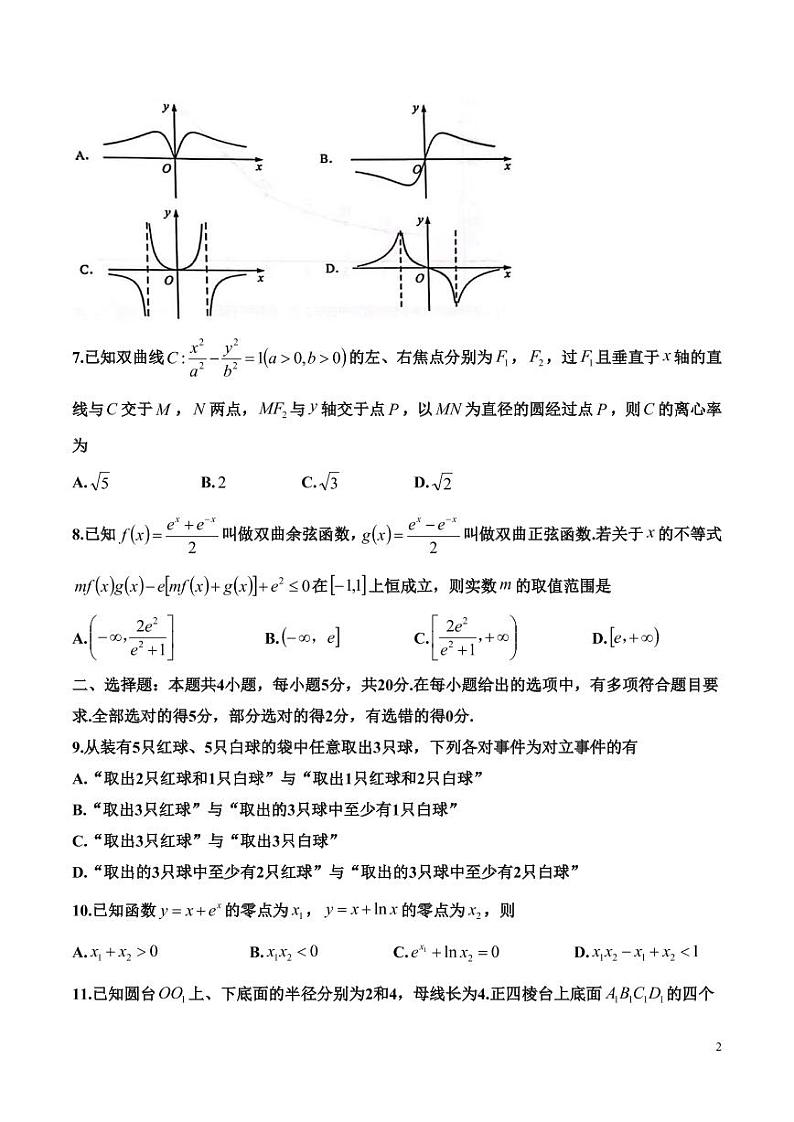 江苏省苏北七市2022届高三第三次调研测试数学试题（扫描版，含解析）02