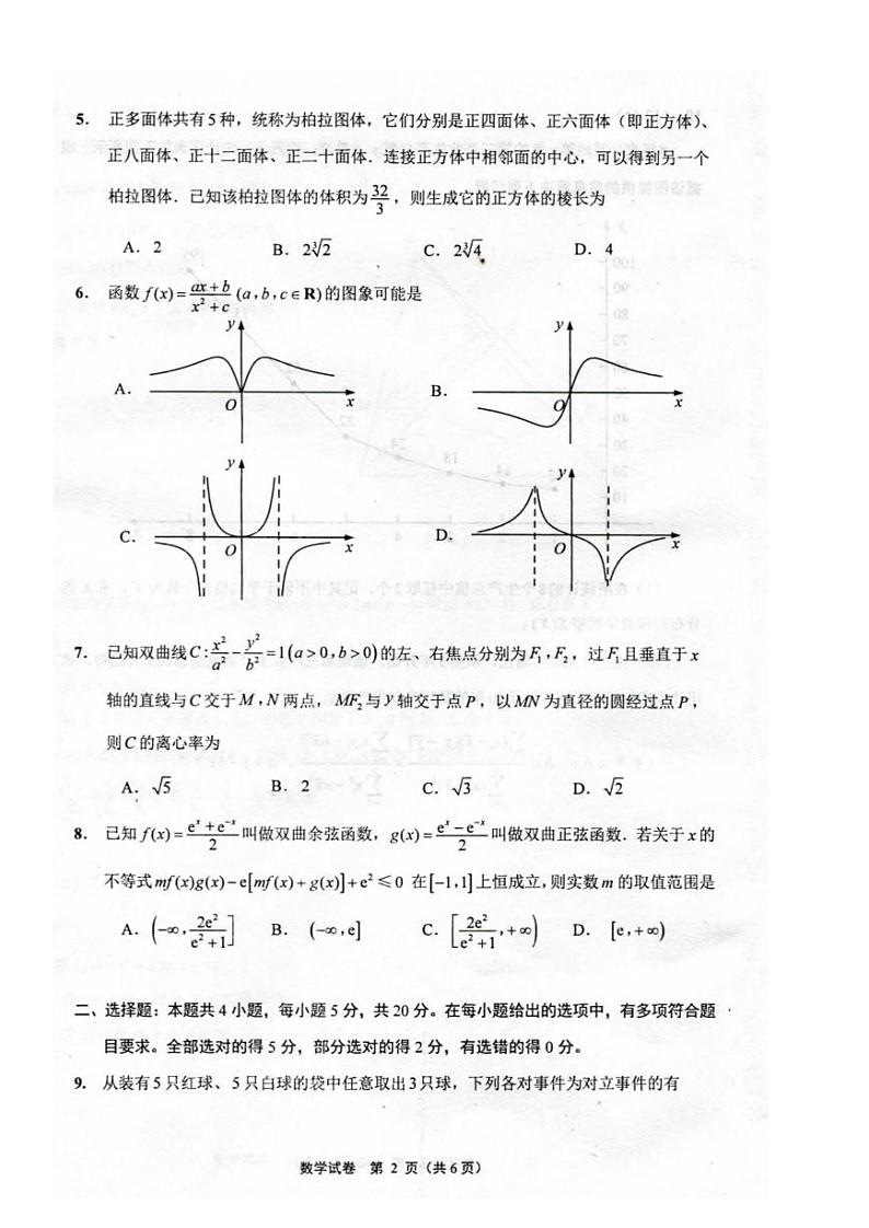 江苏省苏北七市2022届高三第三次调研测试数学试题（扫描版，含解析）02
