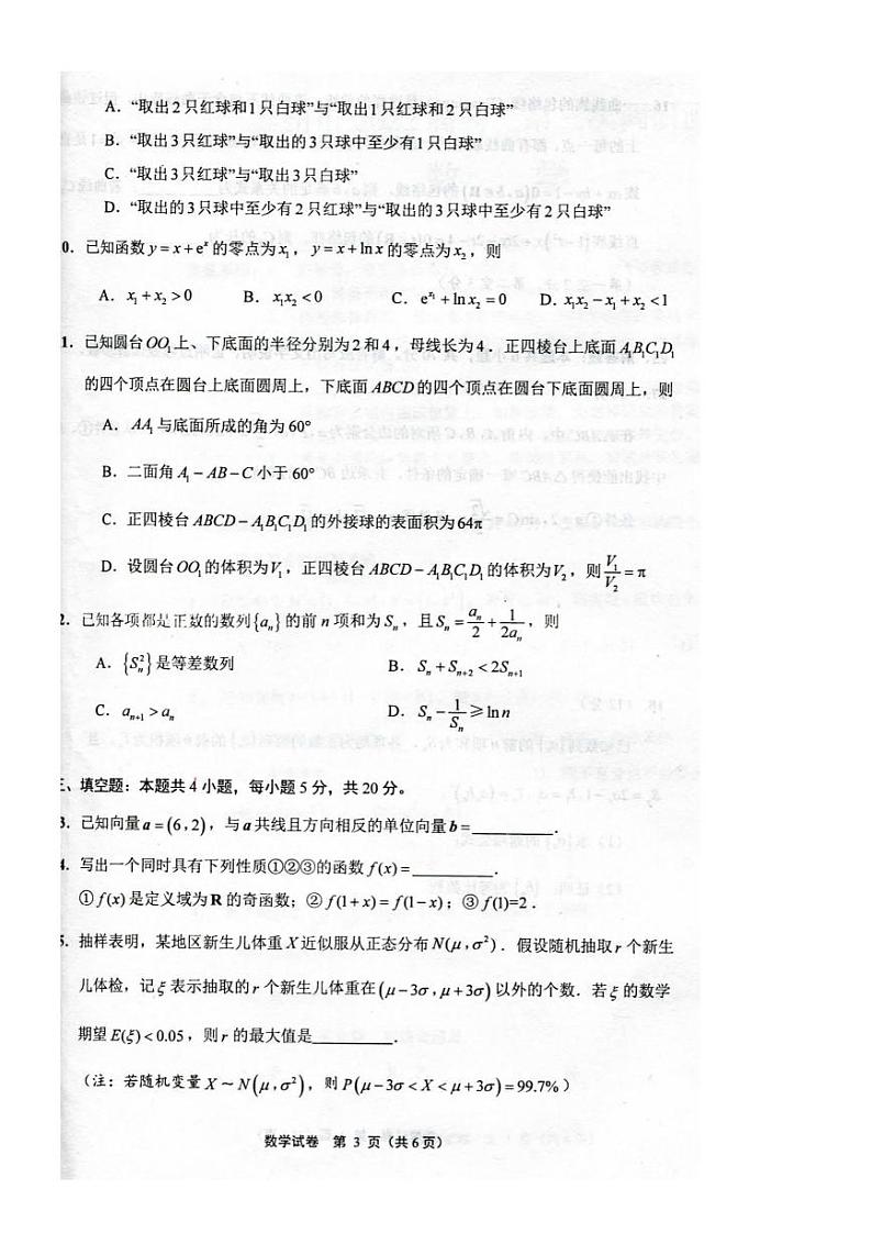 江苏省苏北七市2022届高三第三次调研测试数学试题（扫描版，含解析）03