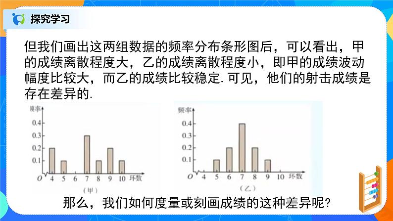 9.2.4《总体离散程度的估计》课件+教案04