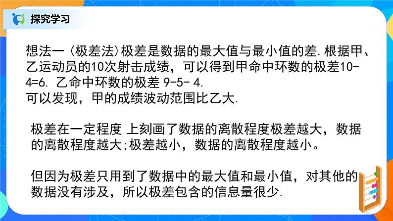 9.2.4《总体离散程度的估计》课件+教案05