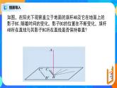 8.6.2（1）《直线与平面垂直》课件+教案