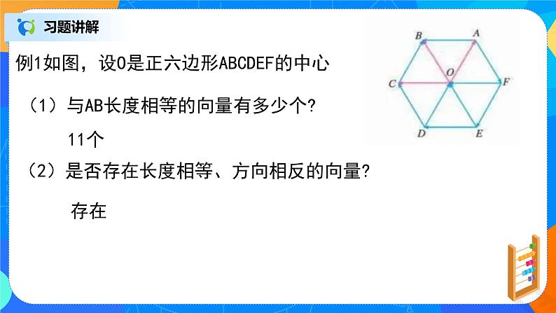 《平面向量小结（1）》课件+教案02