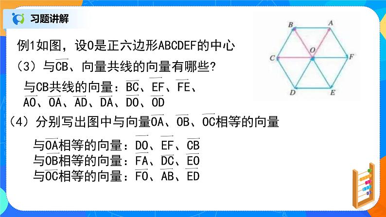 《平面向量小结（1）》课件+教案03
