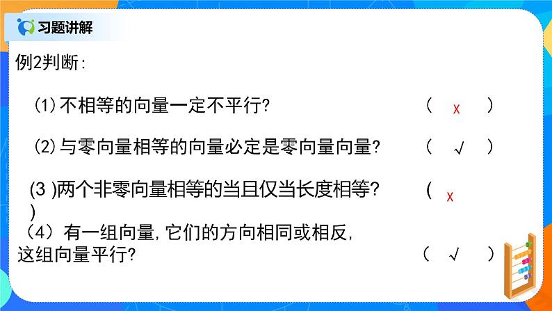 《平面向量小结（1）》课件+教案04