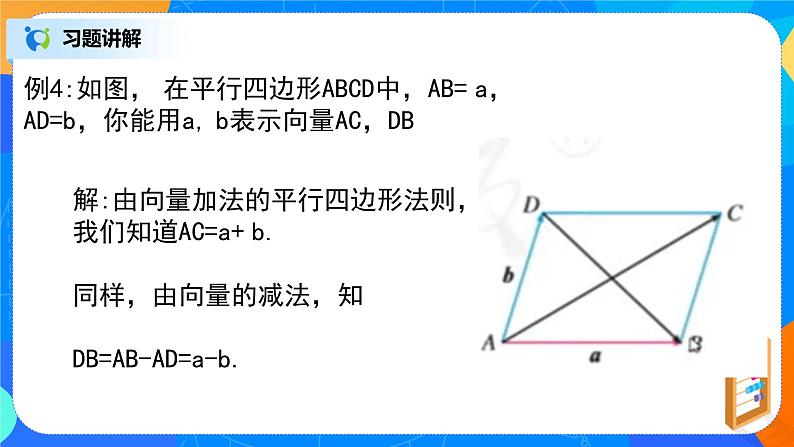 《平面向量小结（1）》课件+教案06