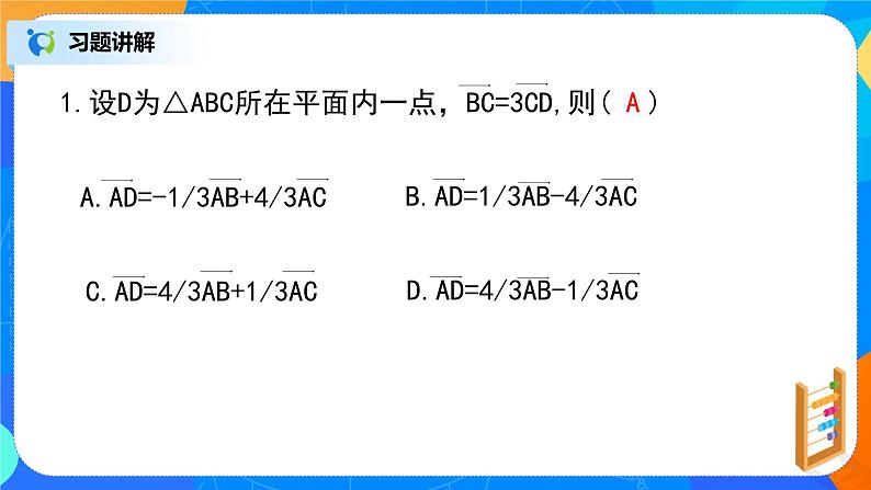 《平面向量小结（1）》课件+教案07