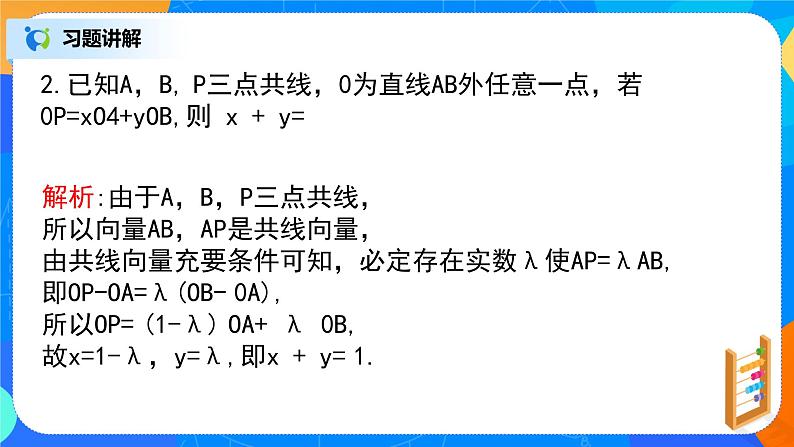 《平面向量小结（1）》课件+教案08
