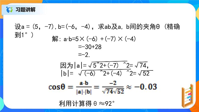 平面向量小结（2）第2页