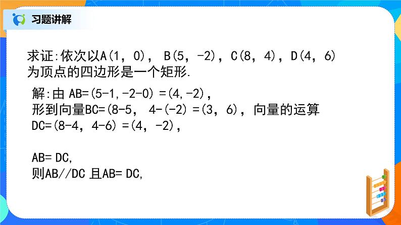 平面向量小结（2）第3页