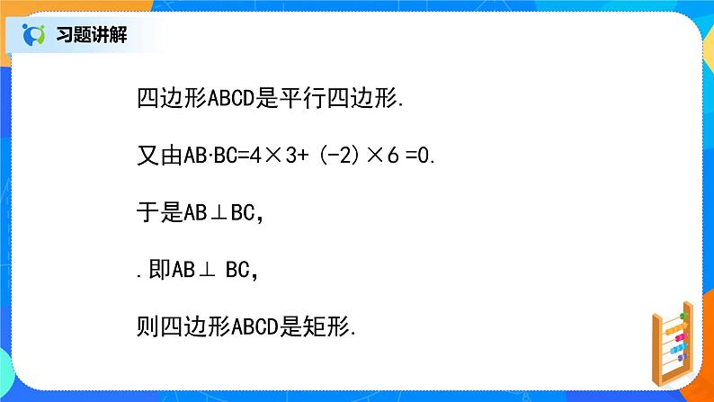 平面向量小结（2）第4页