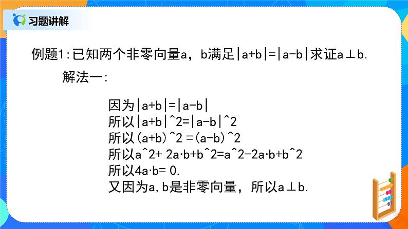 平面向量小结（2）第5页