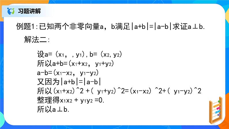 平面向量小结（2）第6页