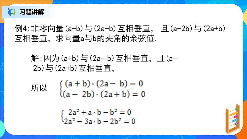 平面向量小结（2）第8页