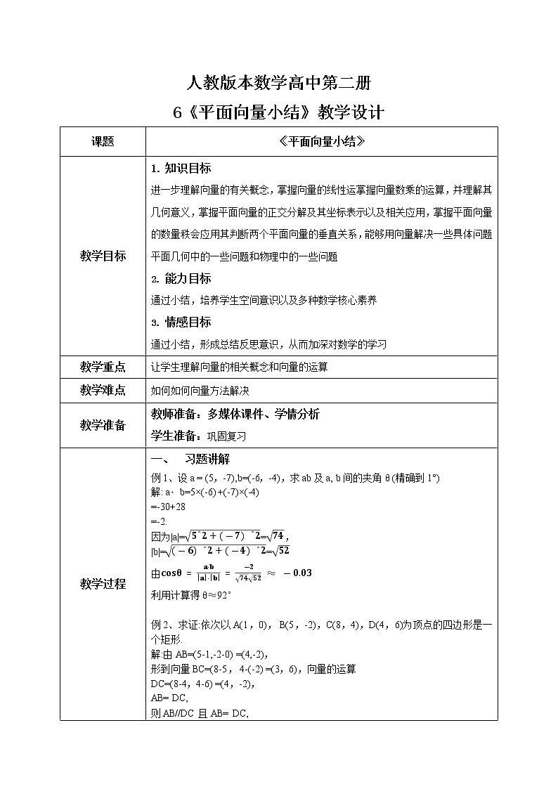 平面向量小结（2）第1页