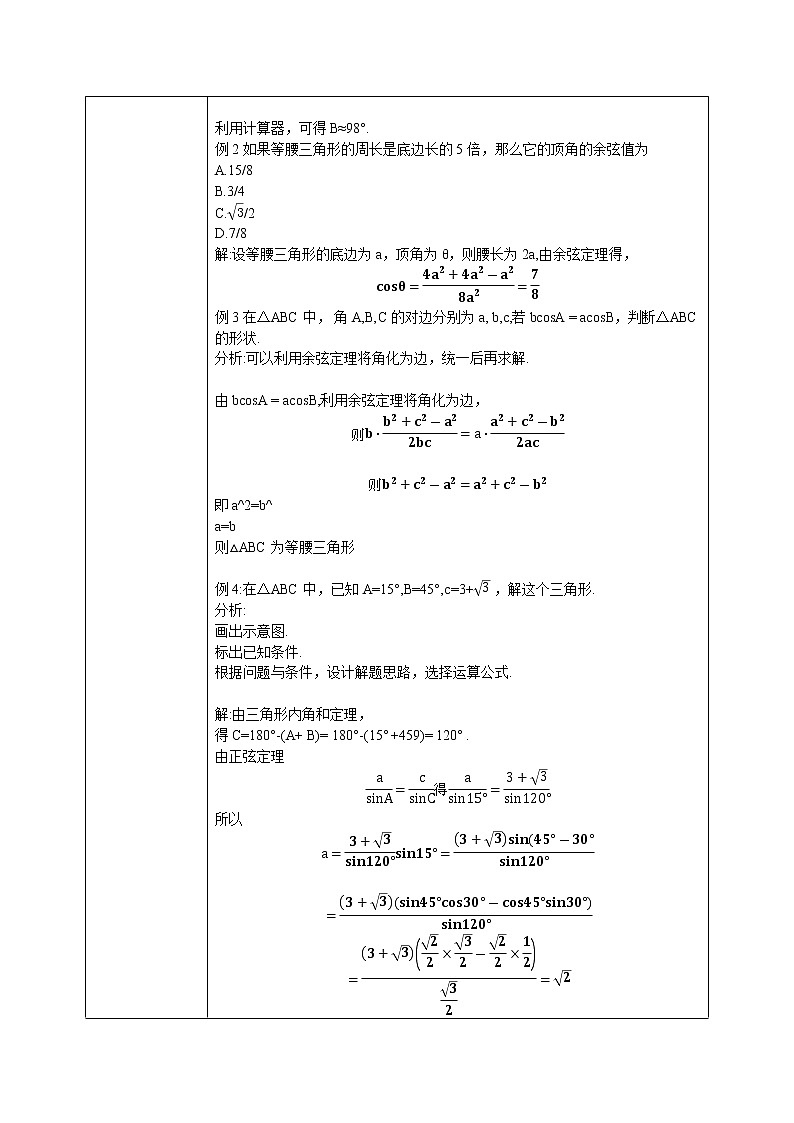 《平面向量小结（3）》课件+教案02