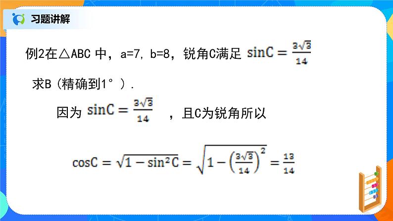 《平面向量小结（3）》课件+教案03