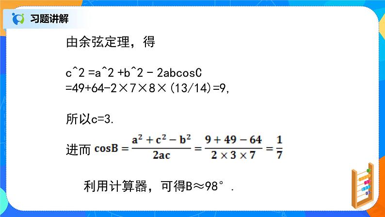 《平面向量小结（3）》课件+教案04