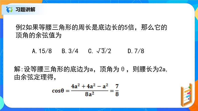 《平面向量小结（3）》课件+教案05