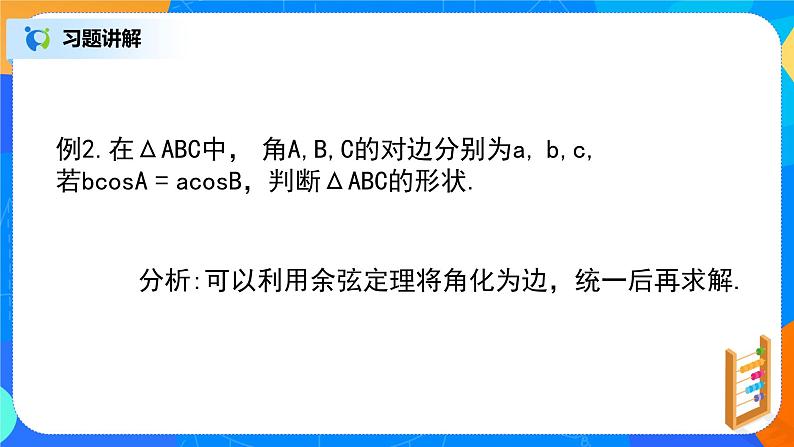 《平面向量小结（3）》课件+教案06