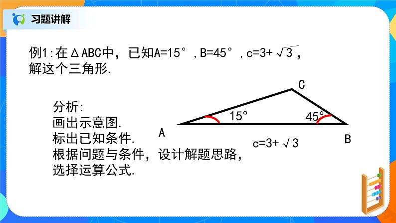 《平面向量小结（3）》课件+教案08