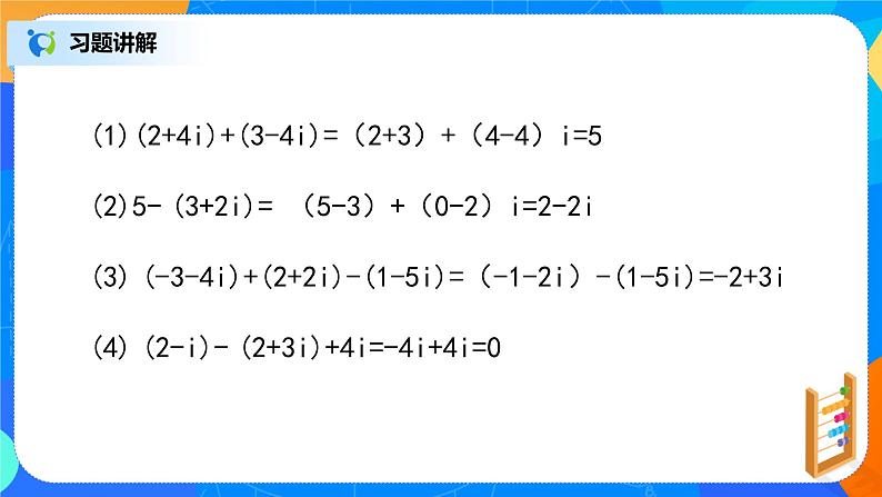 《复数小结（1）》课件+教案02