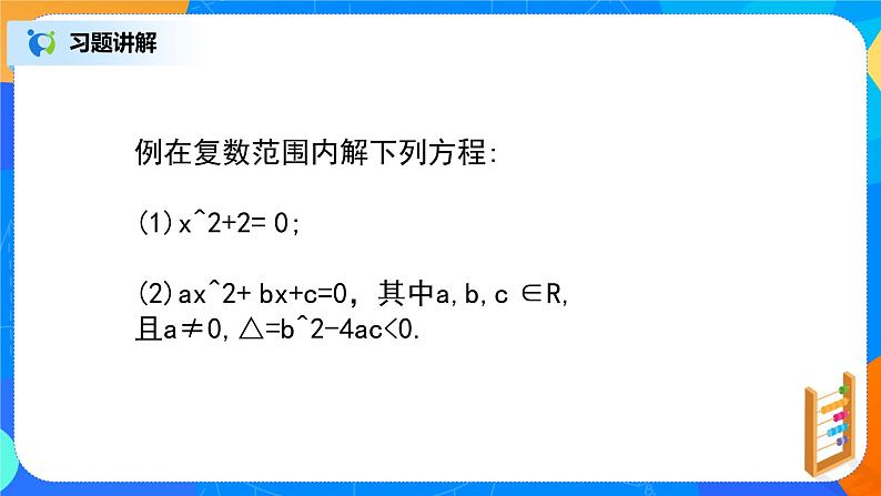 《复数小结（1）》课件+教案03