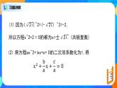 《復(fù)數(shù)小結(jié)（1）》課件+教案