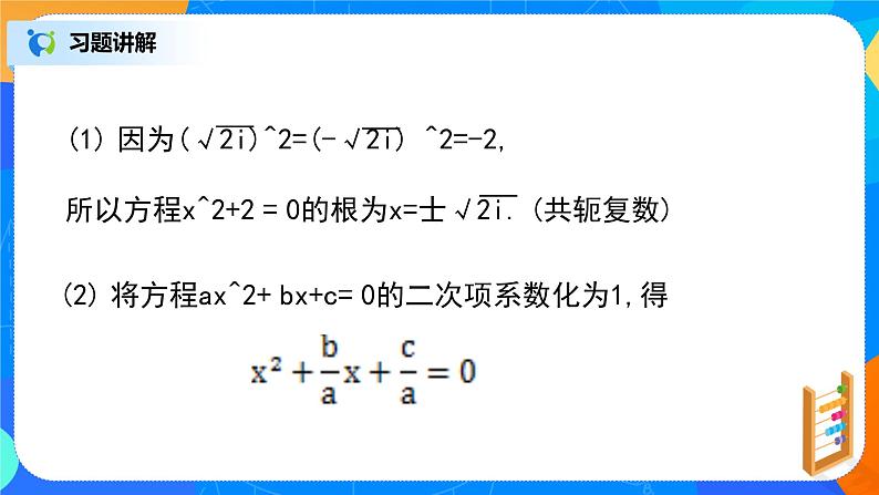 《复数小结（1）》课件+教案04
