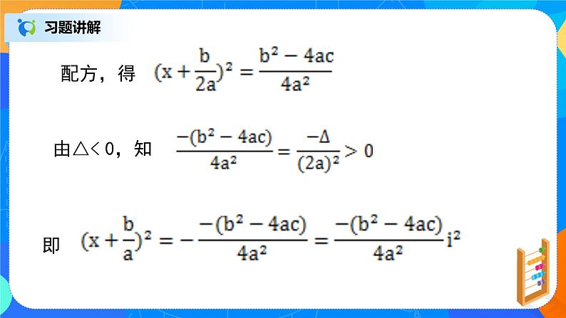 《复数小结（1）》课件+教案05