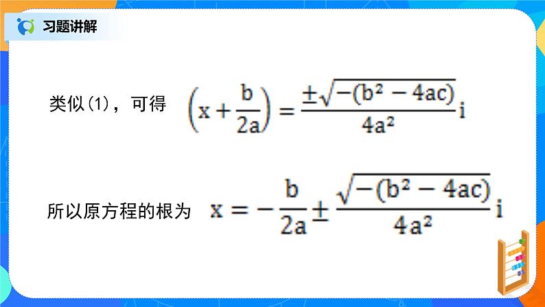 《复数小结（1）》课件+教案06