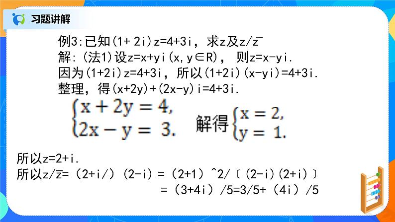 《复数小结（1）》课件+教案07