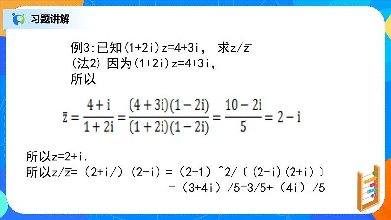 《复数小结（1）》课件+教案08