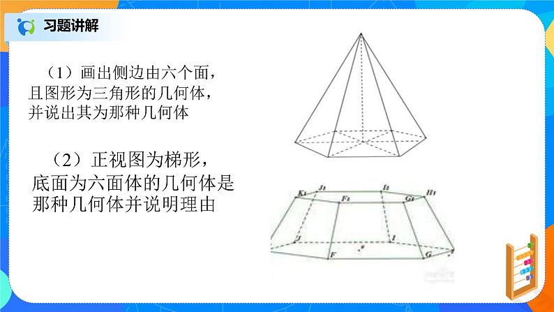 《立体几何初步小结（1）》课件+教案02