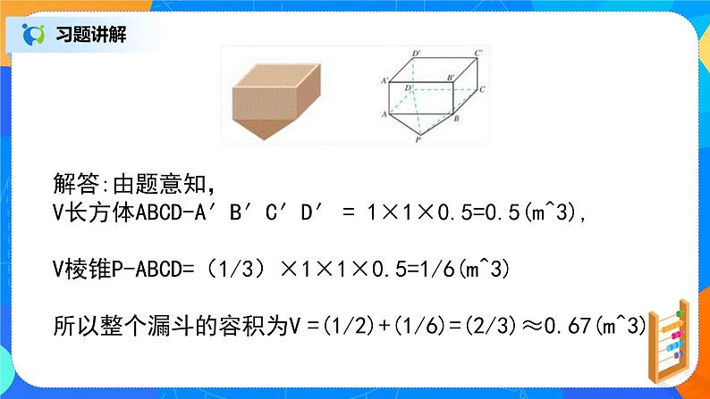 《立体几何初步小结（1）》课件+教案05