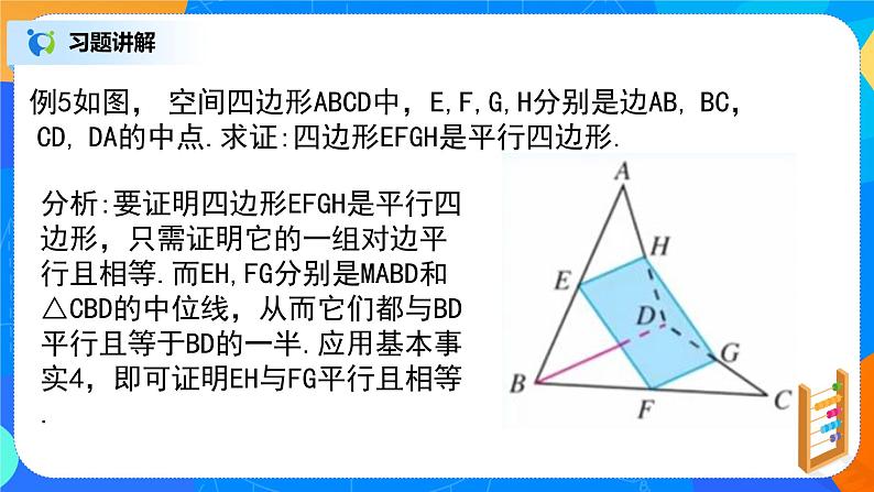 《立体几何初步小结（1）》课件+教案07