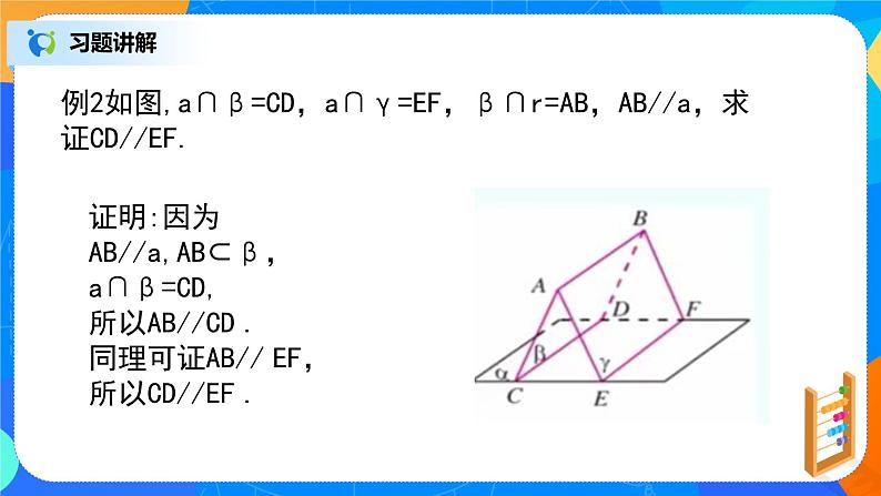 《立体几何初步小结（2）》课件+教案03