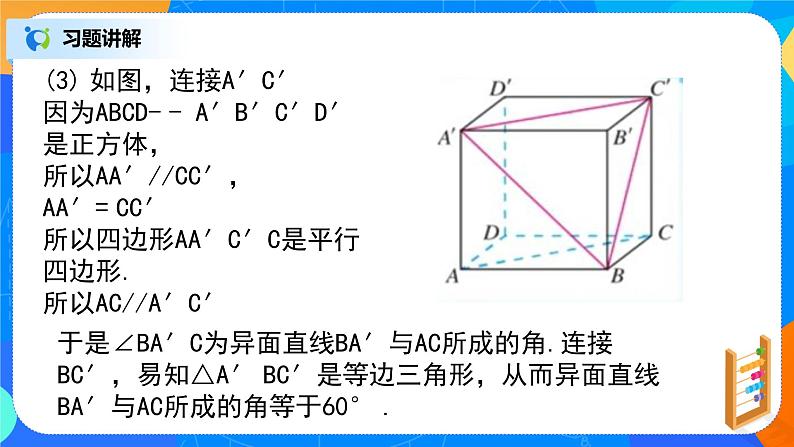 《立体几何初步小结（3）》课件+教案04