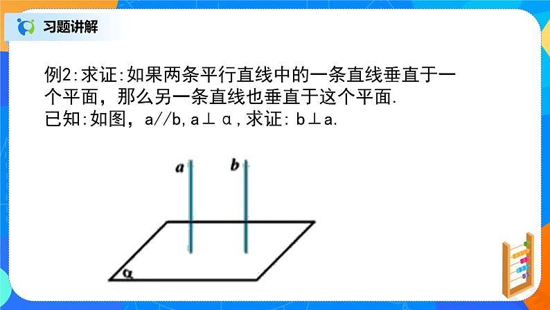 《立体几何初步小结（3）》课件+教案05