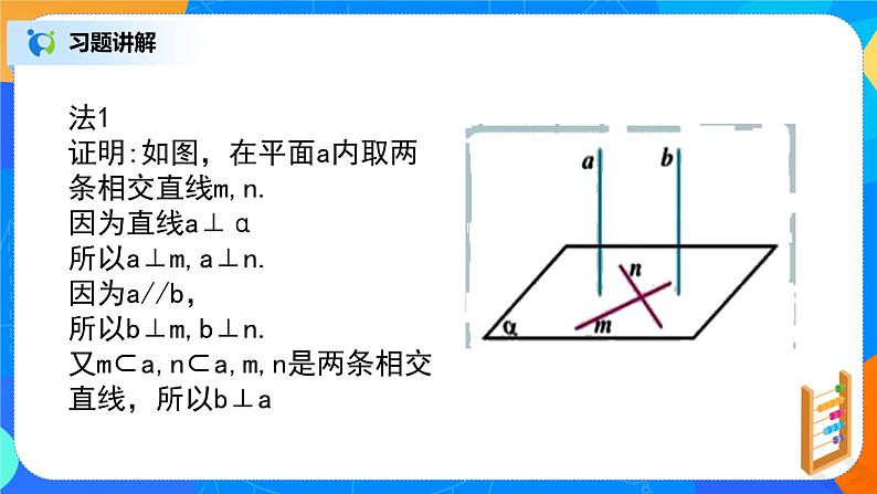 《立体几何初步小结（3）》课件+教案06