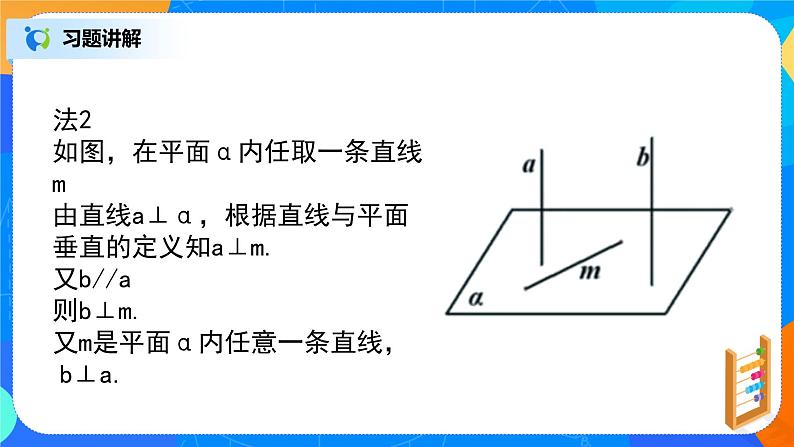 《立体几何初步小结（3）》课件+教案07