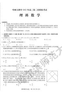 2022年东北三省三校（东北师大附中）高三第三次模拟考试理科数学试题含答案