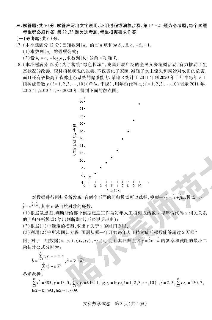 2022年东北三省三校（东北师大附中）高三第三次模拟考试文科数学试题含答案03