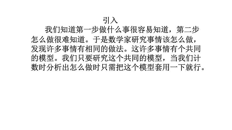 6.2.1排列课件PPT第8页