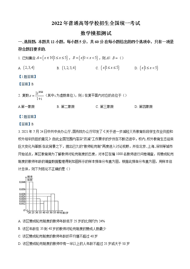 2022届贵州省普通高等学校招生全国统一模拟测试数学（文）含答案第1页