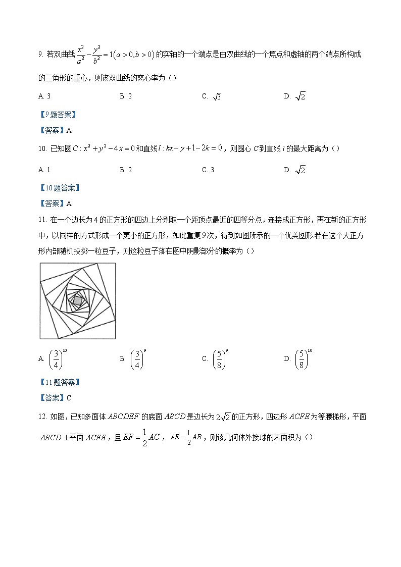 2022届贵州省普通高等学校招生全国统一模拟测试数学（文）含答案第3页