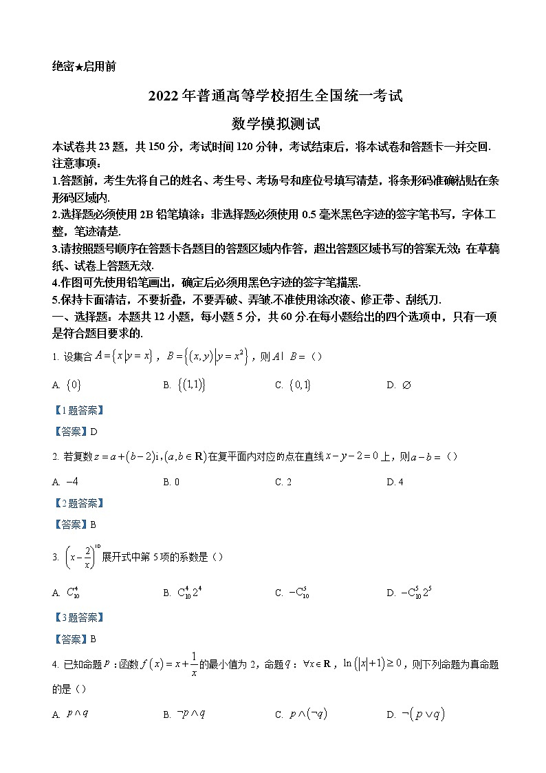 2022届贵州省普通高等学校招生全国统一模拟测试数学（理）含答案第1页