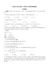 2022届吉林省延边州高三下学期4月教学质量检测（一模）数学（文）试题PDF版