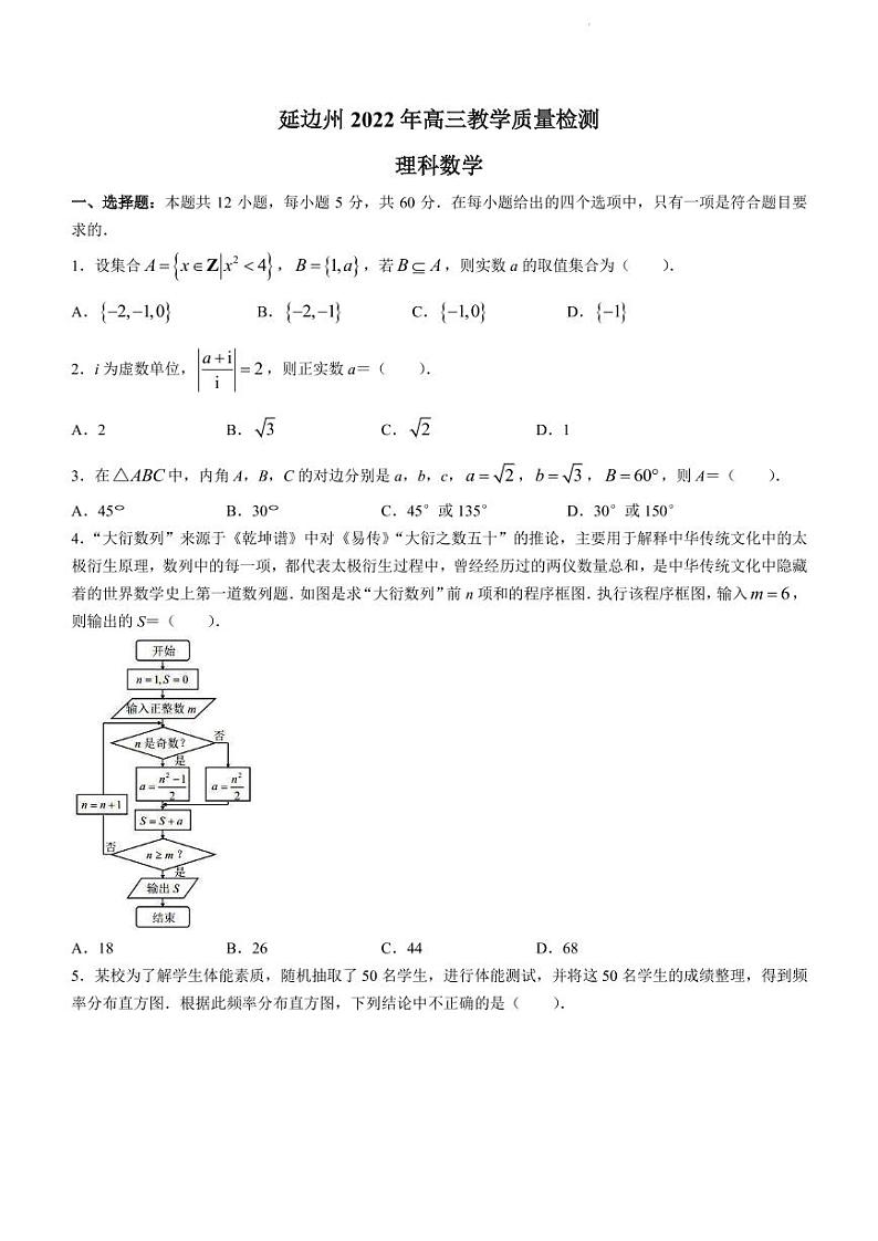 2022届吉林省延边州高三下学期4月教学质量检测（一模）数学（理）试题PDF版第1页