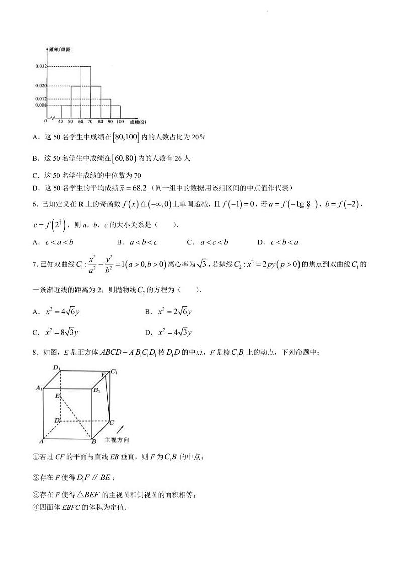2022届吉林省延边州高三下学期4月教学质量检测（一模）数学（理）试题PDF版第2页